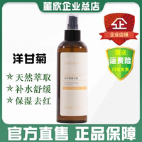 董欣洋甘菊純露補(bǔ)水舒緩敏感肌膚