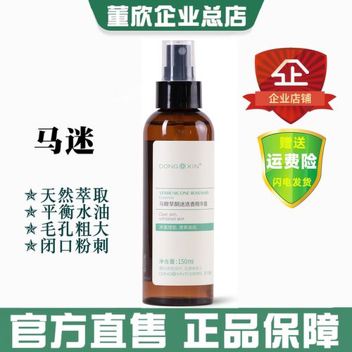 董欣马迷纯露去闭口粉刺平衡水油