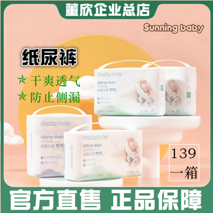 XXL码 董欣SUNNINGBABY儿童纸尿裤 超薄透气男女宝宝尿不湿S
