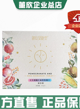 董欣美白片暖欣早晚安官方正品店