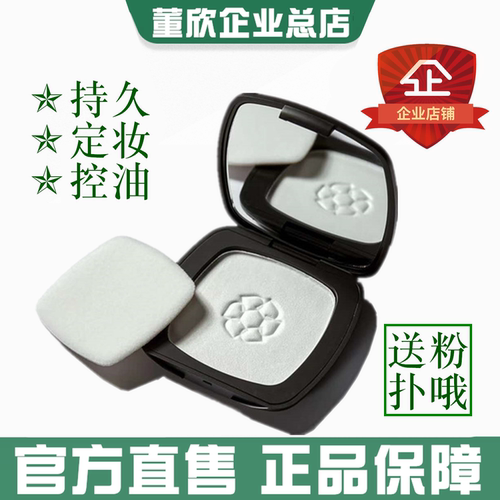 董欣珍珠璀璨粉饼定妆持久控油