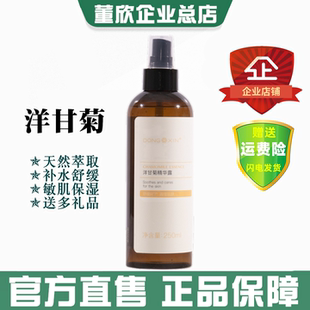 董欣洋甘菊纯露舒缓敏感肌补水保湿 官方旗舰 角质层去红爽肤水正品