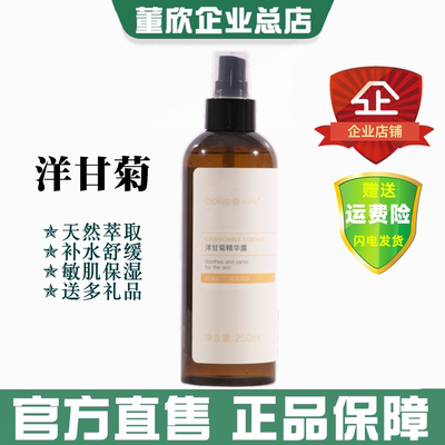 董欣洋甘菊纯露补水舒缓敏感肌肤