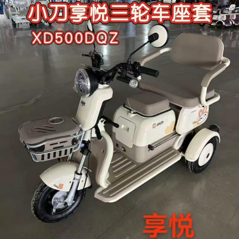 小刀享悦三轮车专用座套棉麻皮革加厚耐用XD500DQZ四季通用坐垫套图片