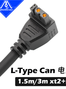 Mellow XT30 L型双绞编织铝箔双屏蔽CAN电缆线3D打印机配件SB2040