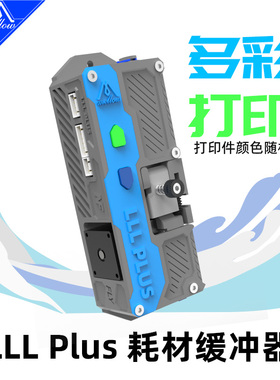 Mellow LLL Plus耗材缓冲器适用3D打印机Klipper/RRF/Marlin固件