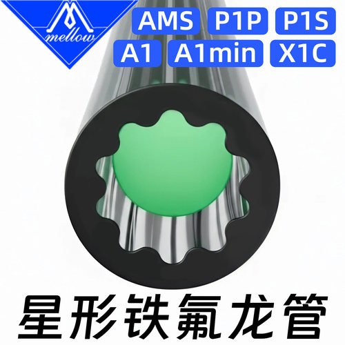 Mellow星型日本大金PTFE铁氟龙管拓子竹3D打印机P1P AMS A1 mini