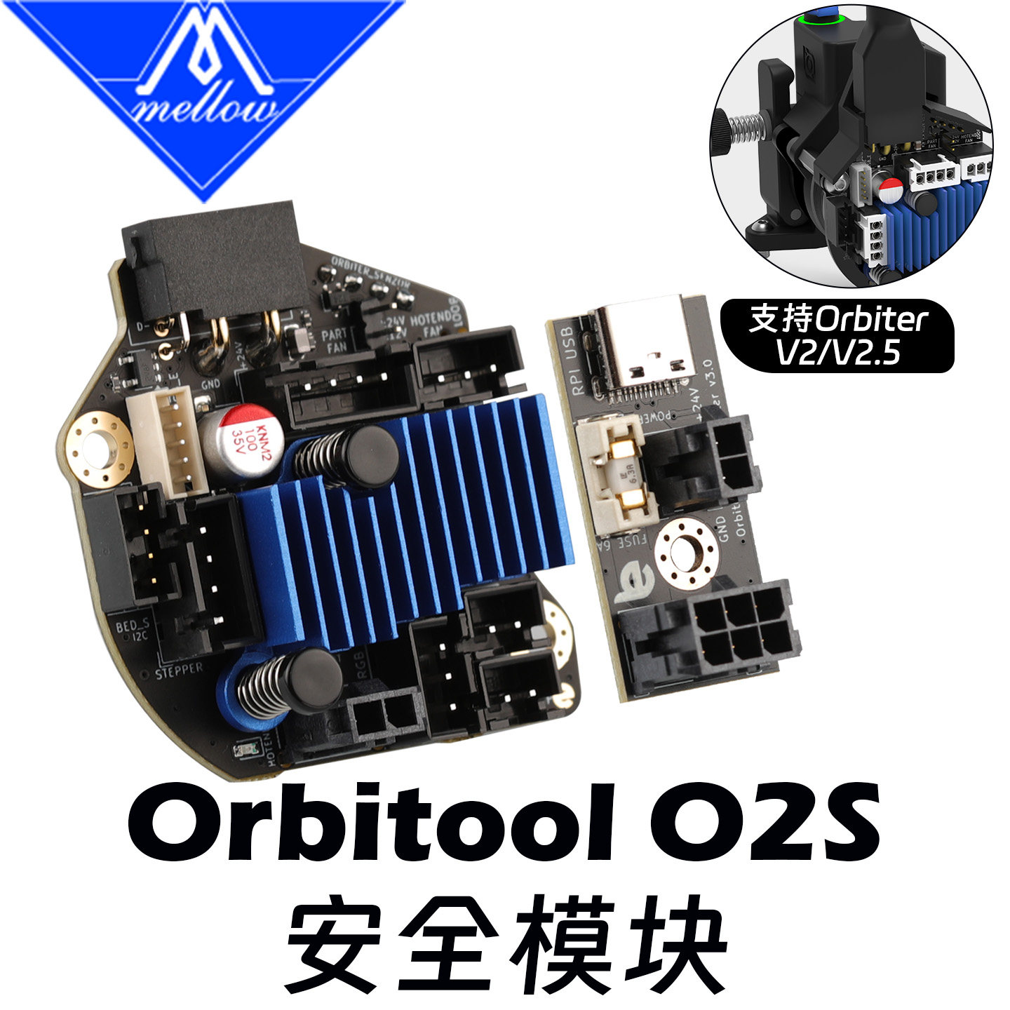 原装 LDO Orbitool O2 v2.72工具板用于Orbiter挤出机V2.5