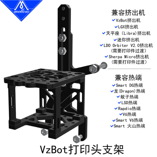 MellowVzBoT3D打印机Printhead
