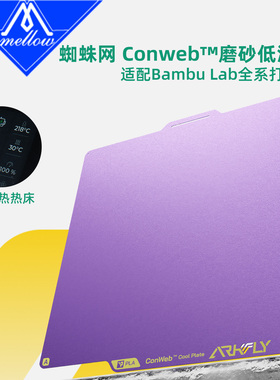 Phaetus蜘蛛冷打板磨砂低温板拓竹H2D X1P1增稳板A1mini PEI板