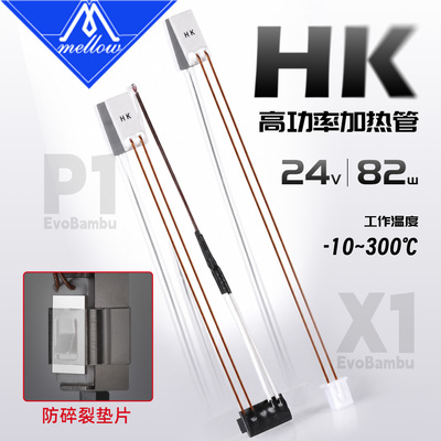 Mellow拓竹3D打印机热敏加热片