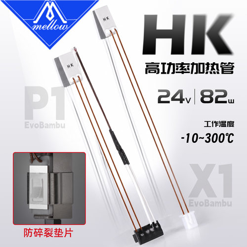 Mellow拓竹3D打印机热敏加热片