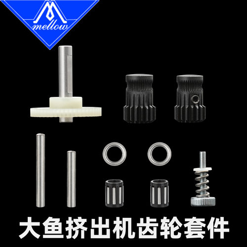 大鱼定制3D打印机齿轮套件