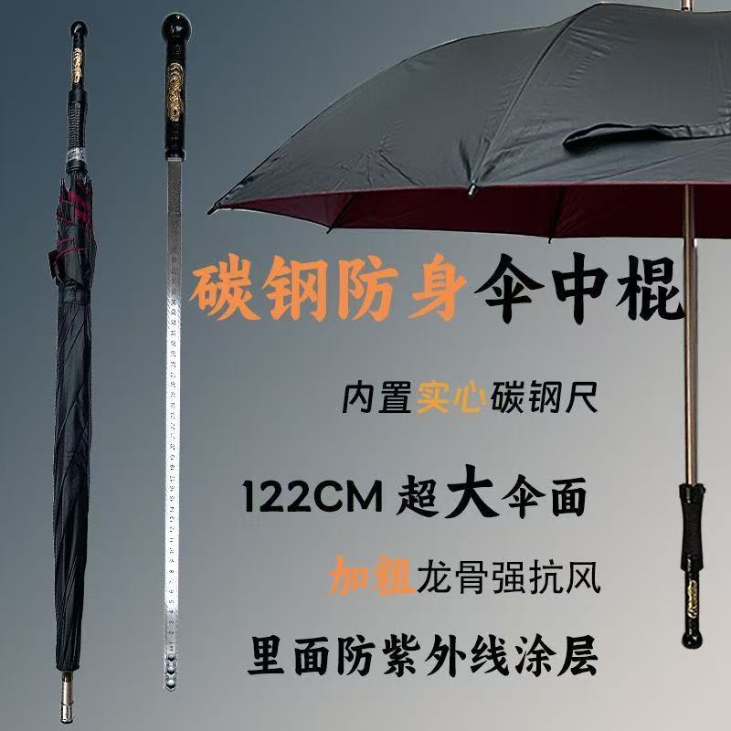 千机伞碳钢防卫伞内藏机械棍甩棍防身防晒防砍防狼保镖晴雨伞