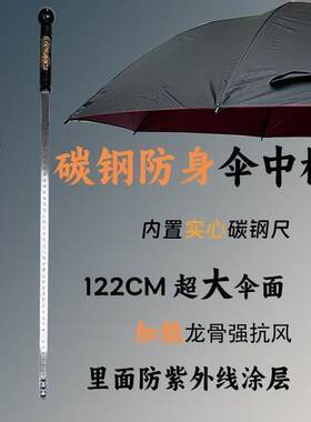 千机伞碳钢防卫伞内藏机械棍甩棍防身防晒防砍防狼保镖晴雨伞