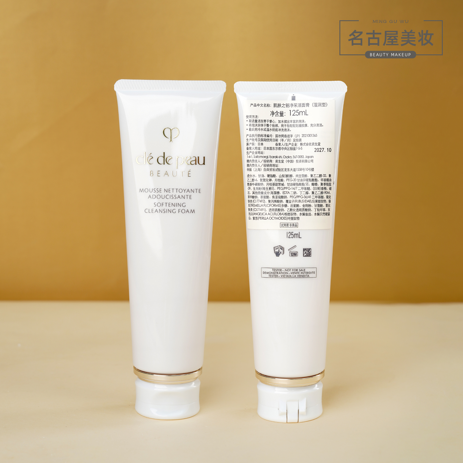 国内专柜CPB肌肤之钥净采洁面膏125ml湿润型清爽型洗面奶洁面泡沫