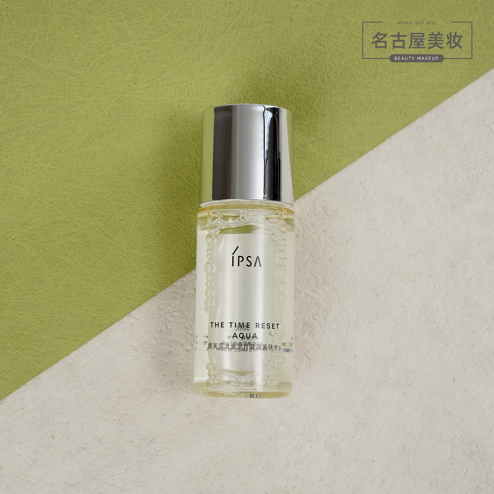 3瓶价 IPSA茵芙莎流金水30ml 岁月凝润美肤水保湿补水控油爽肤水