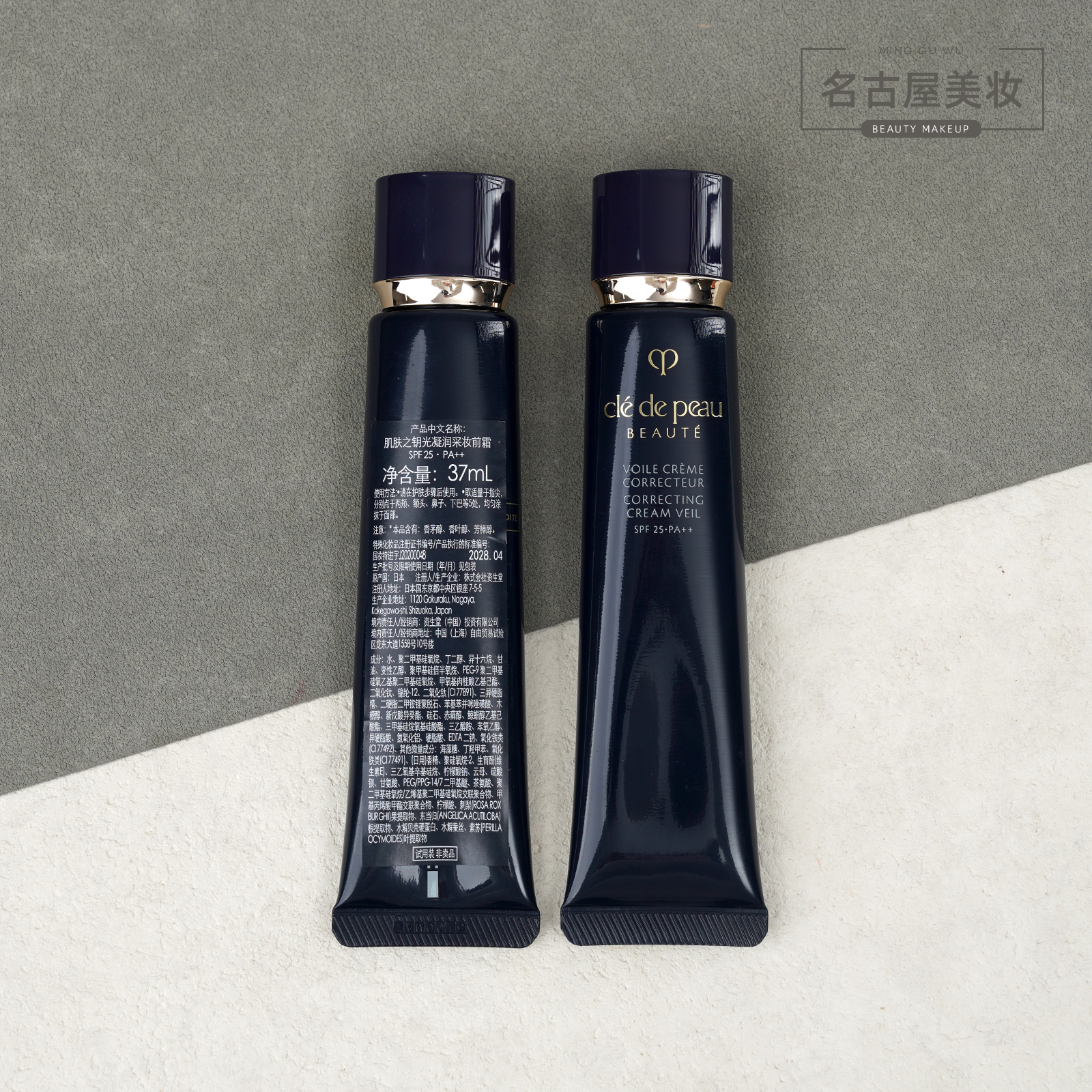 国内专柜CPB肌肤之钥光凝润采妆前霜37ml 长管隔离乳 限期28年后