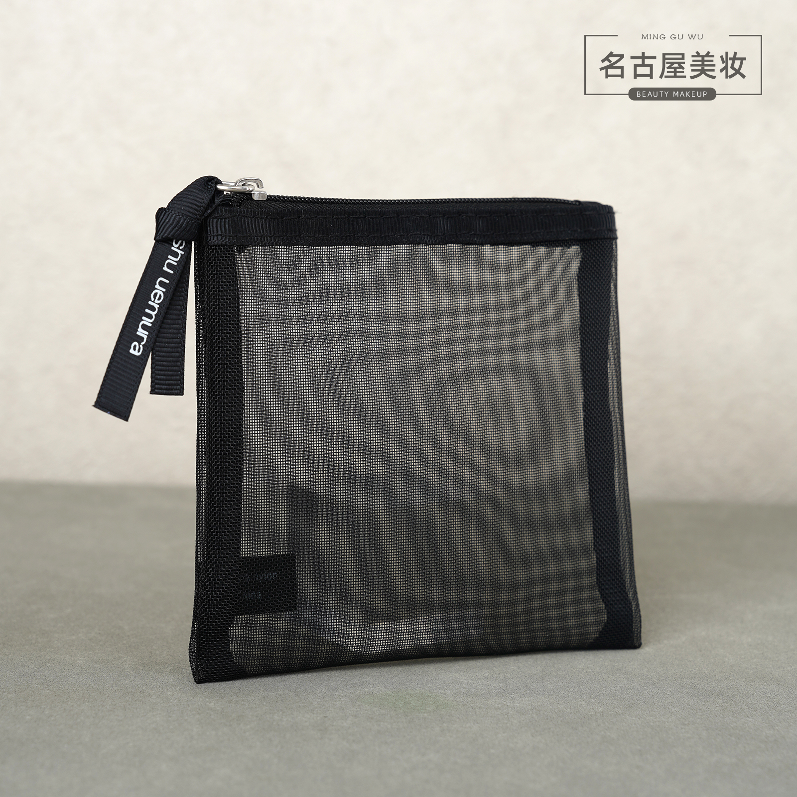 植村秀黑色网纱化妆包收纳
