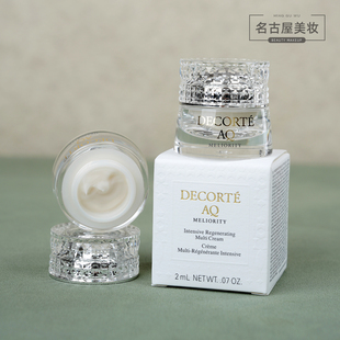 保湿 面霜抗皱紧致 滋润淡纹 万元 黛珂AQ珍萃精颜绮甄面霜2ml