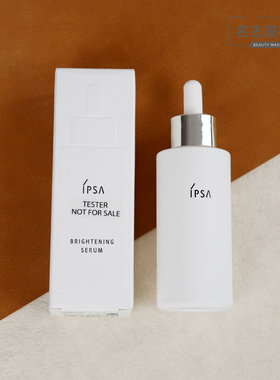 IPSA茵芙莎焕亮透白菁华液50ml 专柜会员礼 保湿水润美白淡斑精华
