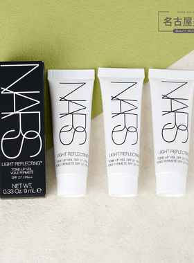 NARS娜斯流光美肌润色妆前乳9ml 纳斯新款大白隔离乳 保湿提亮