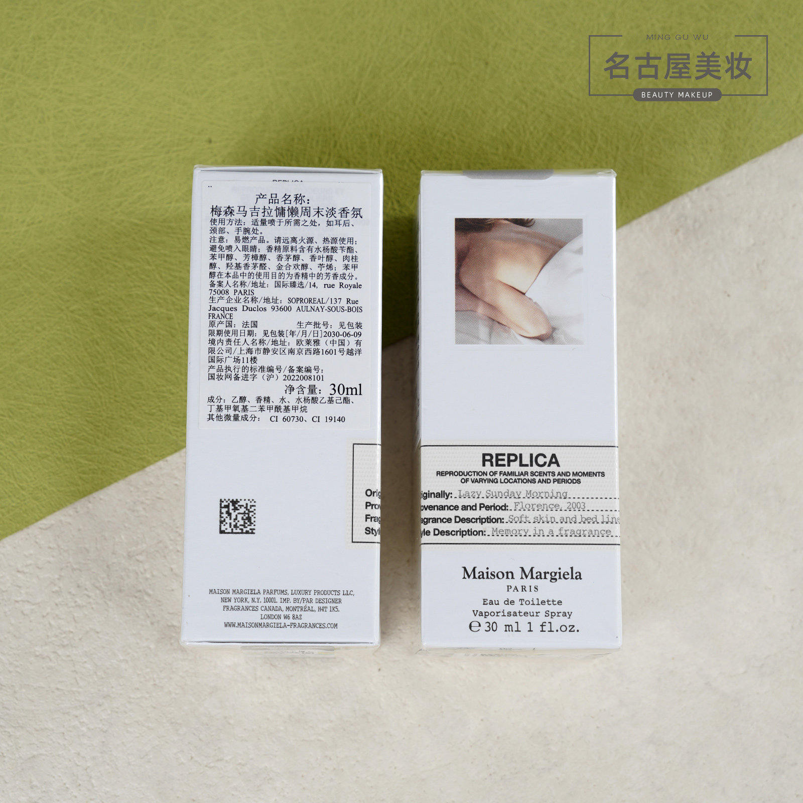 国内专柜 梅森玛吉拉慵懒周末淡香氛30ml 温暖壁炉淡香水花香调