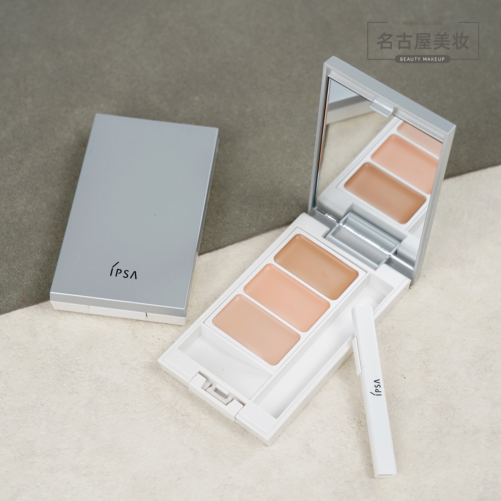 国内专柜IPSA茵芙莎三色遮瑕膏4.5g 光透无暇修饰 遮黑眼圈痘痘