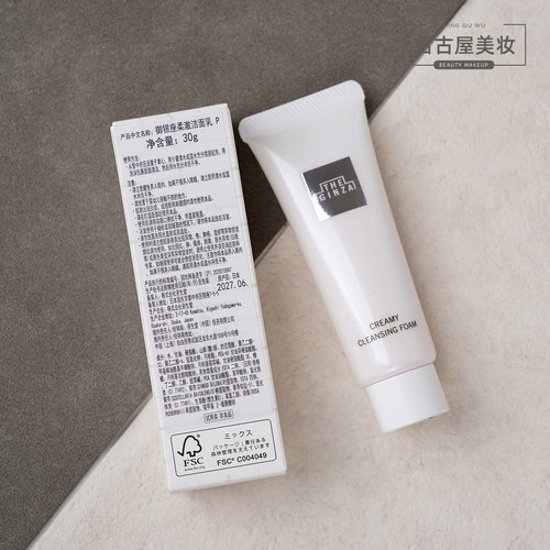 日本资生堂THE GINZA银座高端贵妇洗面奶 新版柔澈洁面乳30g 中样