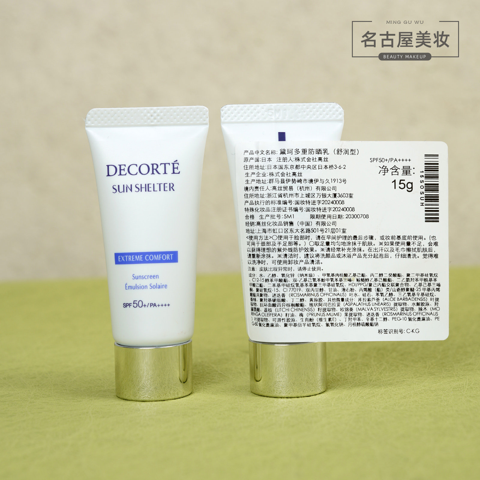 国内专柜黛珂多重防晒乳15g中样舒润型耐水亲肤防紫外线隔离乳