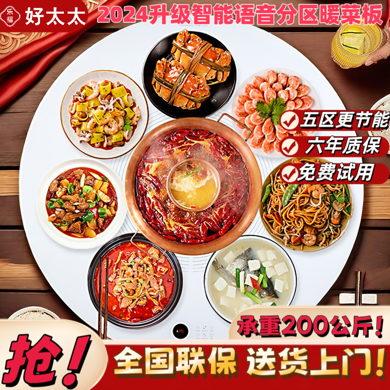 乐福好太太语音暖菜板餐桌加热饭菜神器热菜保温板多功能家用转盘