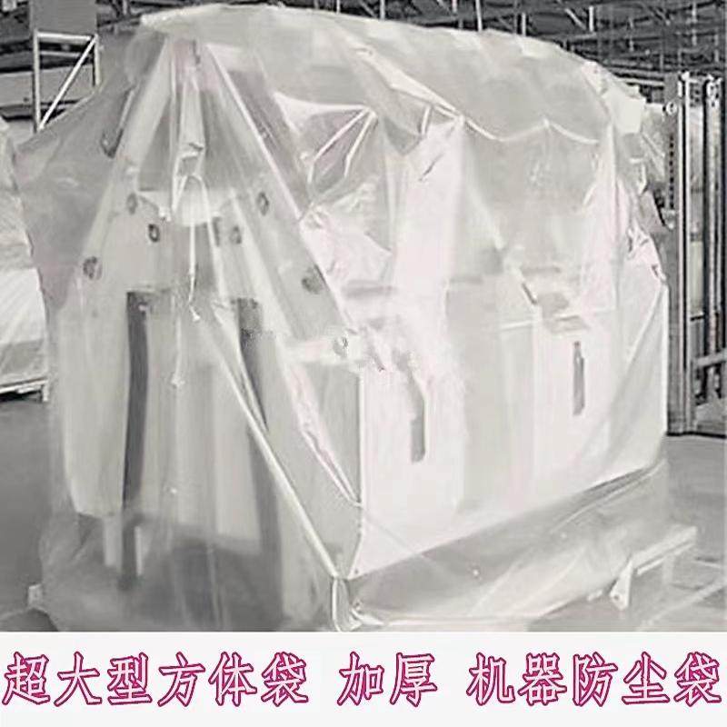 270*120*高140cm大型方体袋超大号方底机器防尘罩立体塑料防潮袋