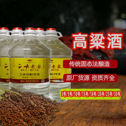 野三关三峡老窖纯粮食清香型红高粱桶散装白酒泡药酒柔和试饮固态