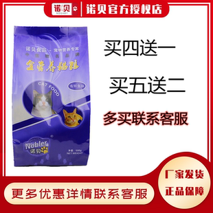 诺贝猫粮深海鱼味精品装每袋500克幼猫营养猫粮多买多赠全国包邮