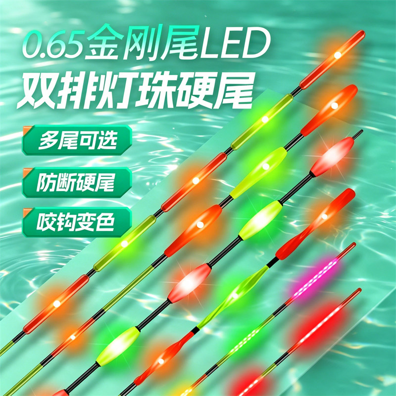 咬钩变色高灵敏超细硬尾LED夜光电子漂尾日夜两用425/316DIY配尾