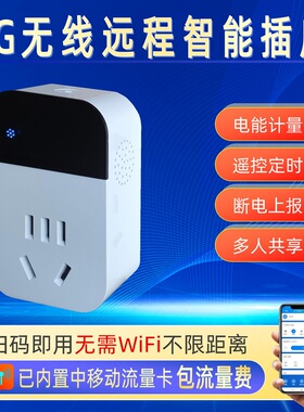 4G智能插座电子开关开发mqtt解决方案移动ONENET天翼电信AEP合作