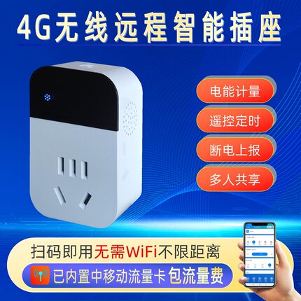 4G智能插座电子开关开发mqtt解决方案移动ONENET天翼电信AEP合作