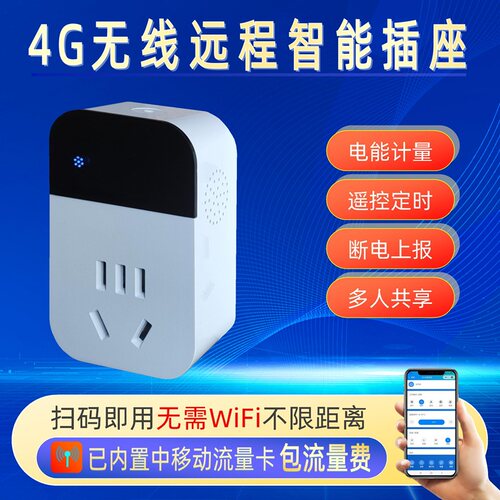 4G智能插座电子开关开发mqtt解决方案移动ONENET天翼电信AEP合作