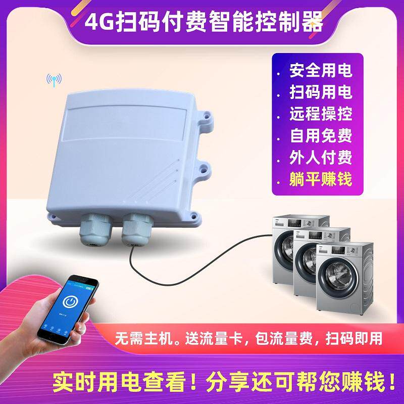 无线远程智能遥控开关防水外壳4G