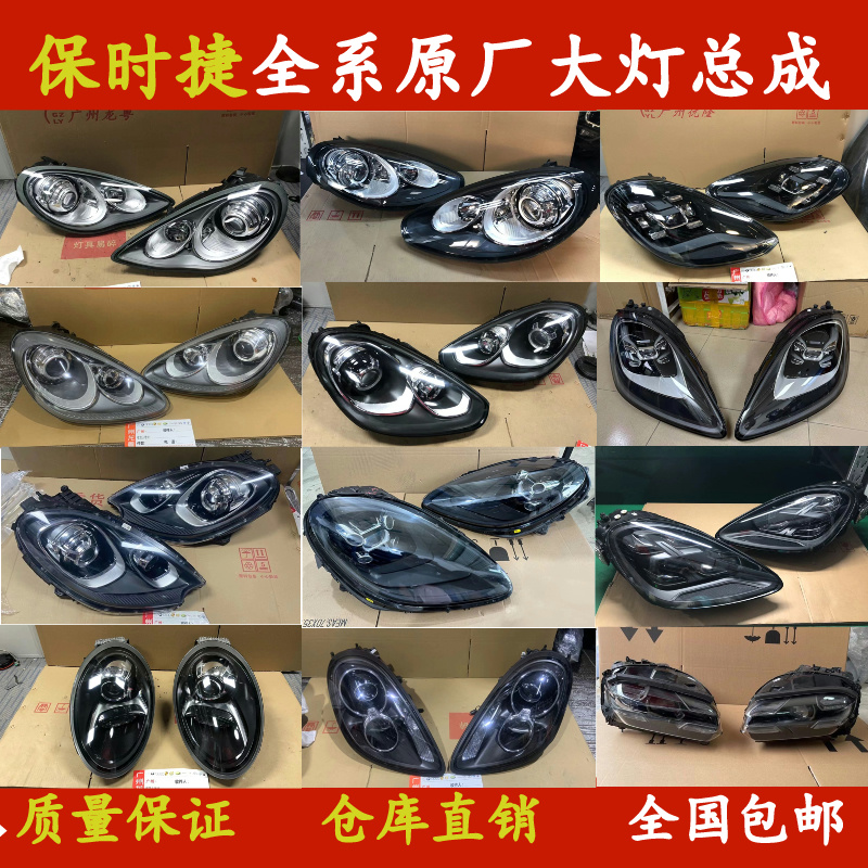 保时捷卡宴 玛卡 帕拉梅拉Taycan 718 981 911前大灯总成原厂拆车