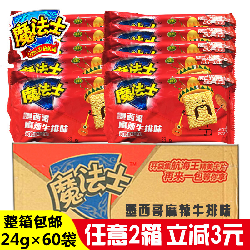 华丰方便面魔法士干脆面24gX60袋整箱清真麻辣牛排味干吃面包邮