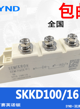 可控硅整流二极管模块SKKD100/16 整流二极管模块100A 全新