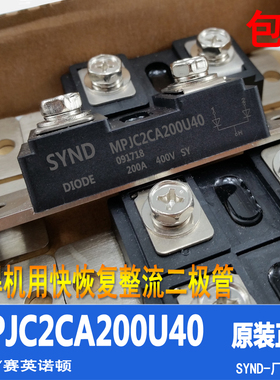 MPJC2C200U40 快恢复二极管 焊机整流器  电镀焊机专用 原装全新