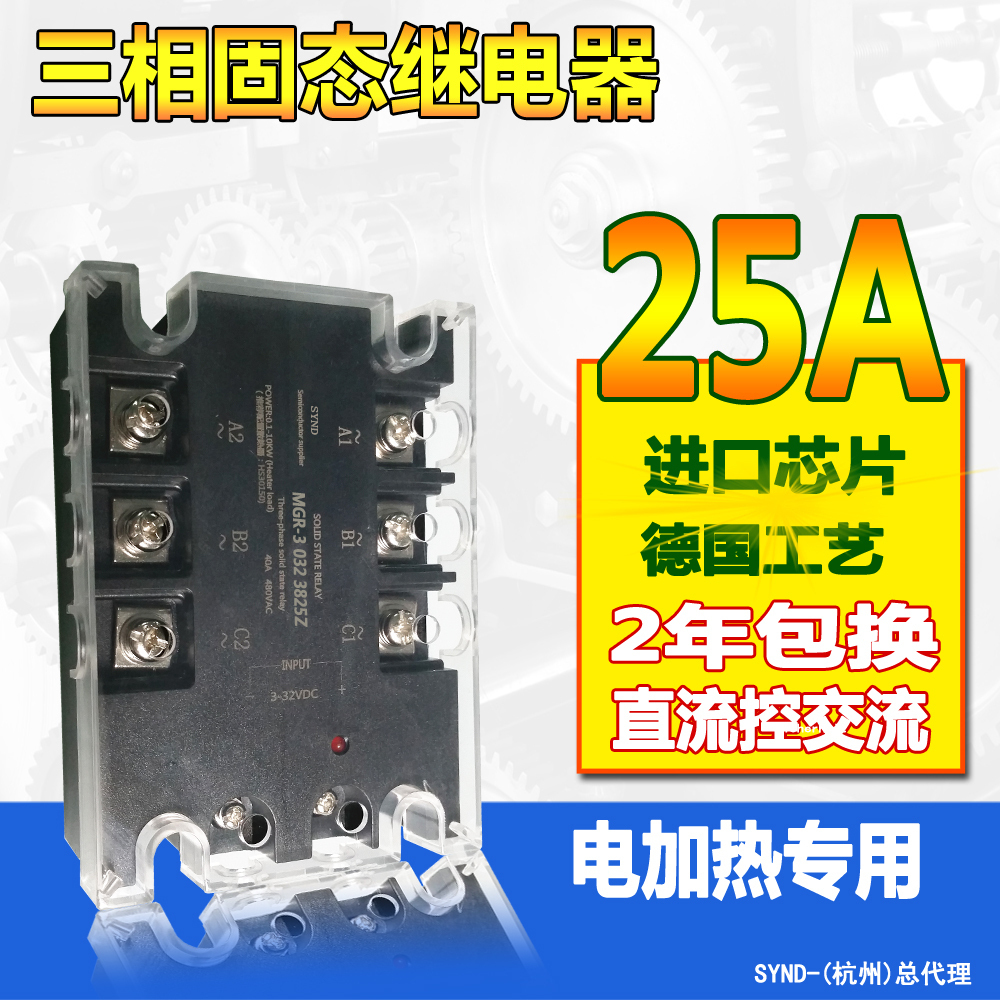 三相可控硅模块25A MGR-3 032 3825Z 直流控交流 SSR  SA3-4025D