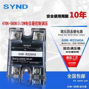 R2260A 电位器控制 电阻值电压调压60A 固态调压继电器SSR 全新