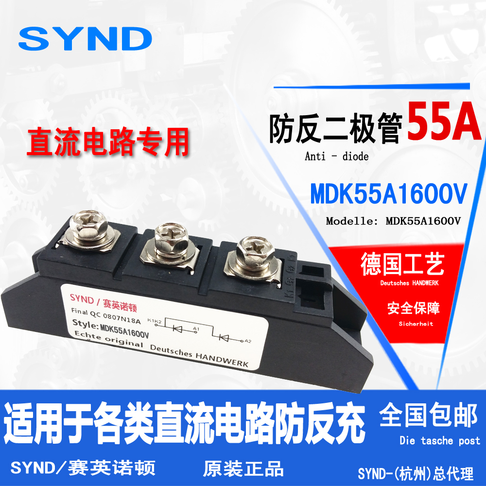 防反二极管55A MDK55-16 MDK55A1600V 直流电源防反充防逆