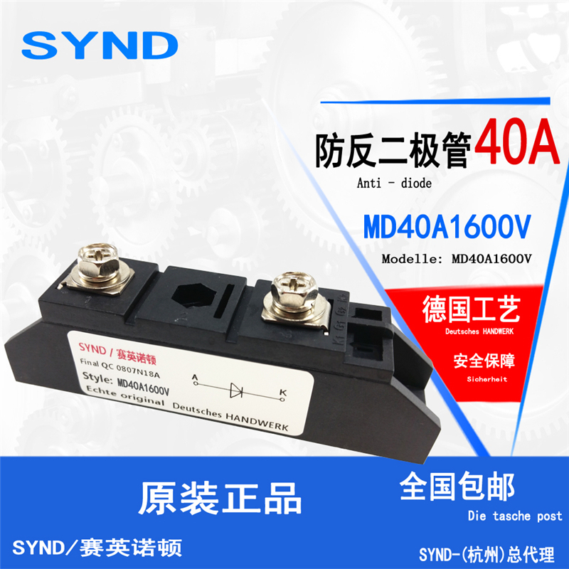 直流配电柜专用防反二极管MD40A1600V 直流电源MD40-16 全新
