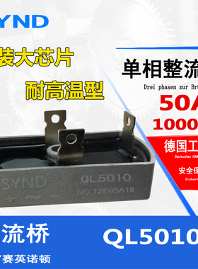 整流模块50A 1000V 单相桥式整流模块QL5010 单相整流模块