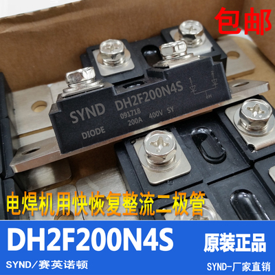 快恢复整流模块  DH2F200N4S 二极管模块 逆变电焊机专用