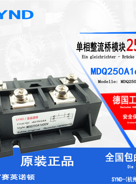 单相桥式整流桥MDQ250A1600V 整流器模块 充电器用 电焊机 变频器
